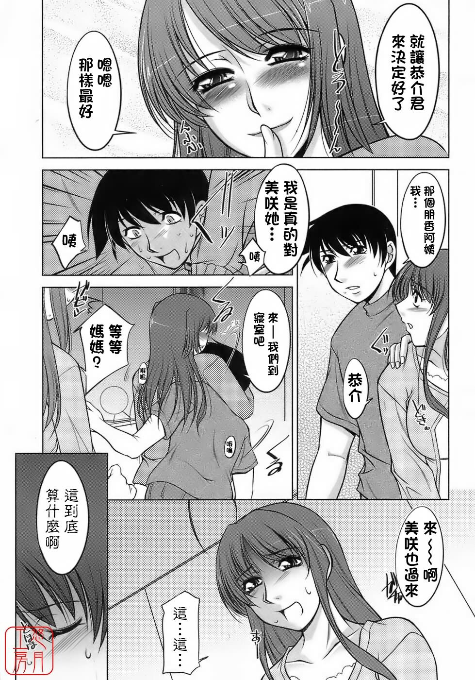 [Zen9] Sakura No Sono [Chinese] page 68 full