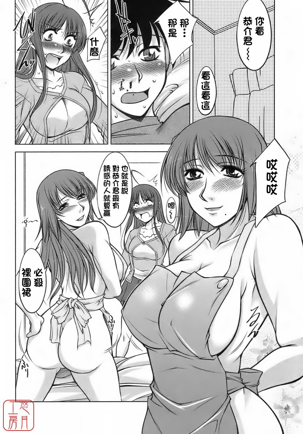 [Zen9] Sakura No Sono [Chinese] page 69 full