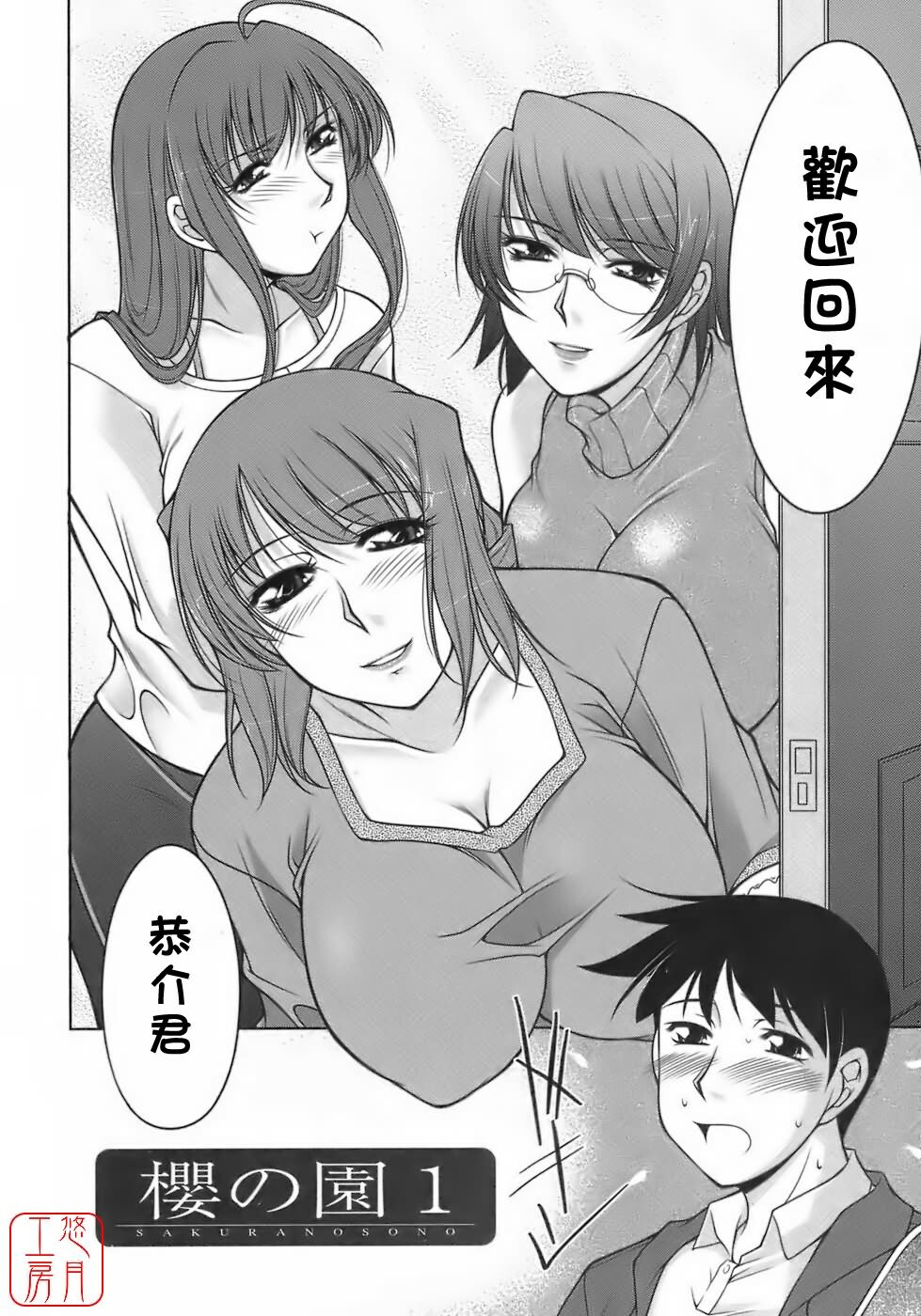 [Zen9] Sakura No Sono [Chinese] page 7 full