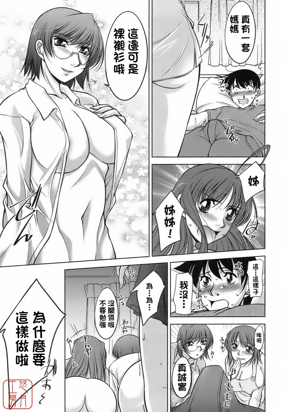 [Zen9] Sakura No Sono [Chinese] page 70 full