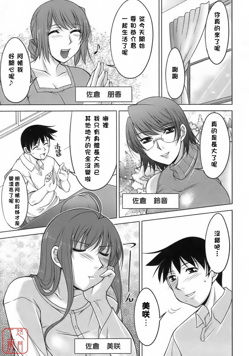 [Zen9] Sakura No Sono [Chinese] page 8 full