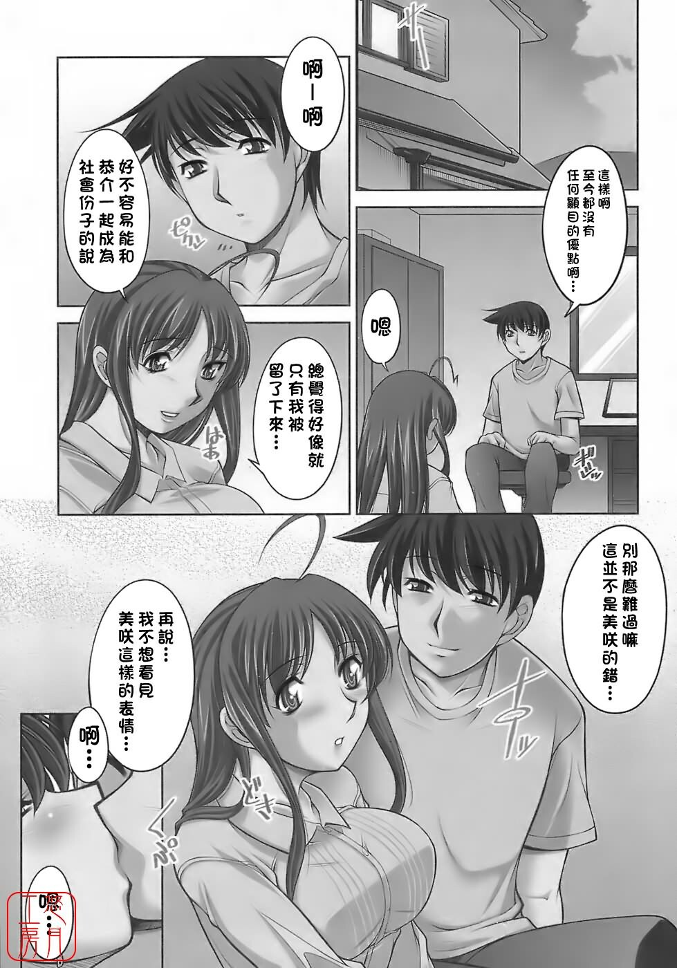 [Zen9] Sakura No Sono [Chinese] page 80 full