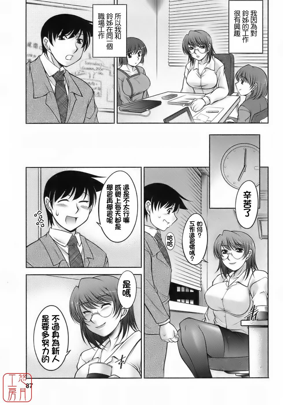 [Zen9] Sakura No Sono [Chinese] page 86 full