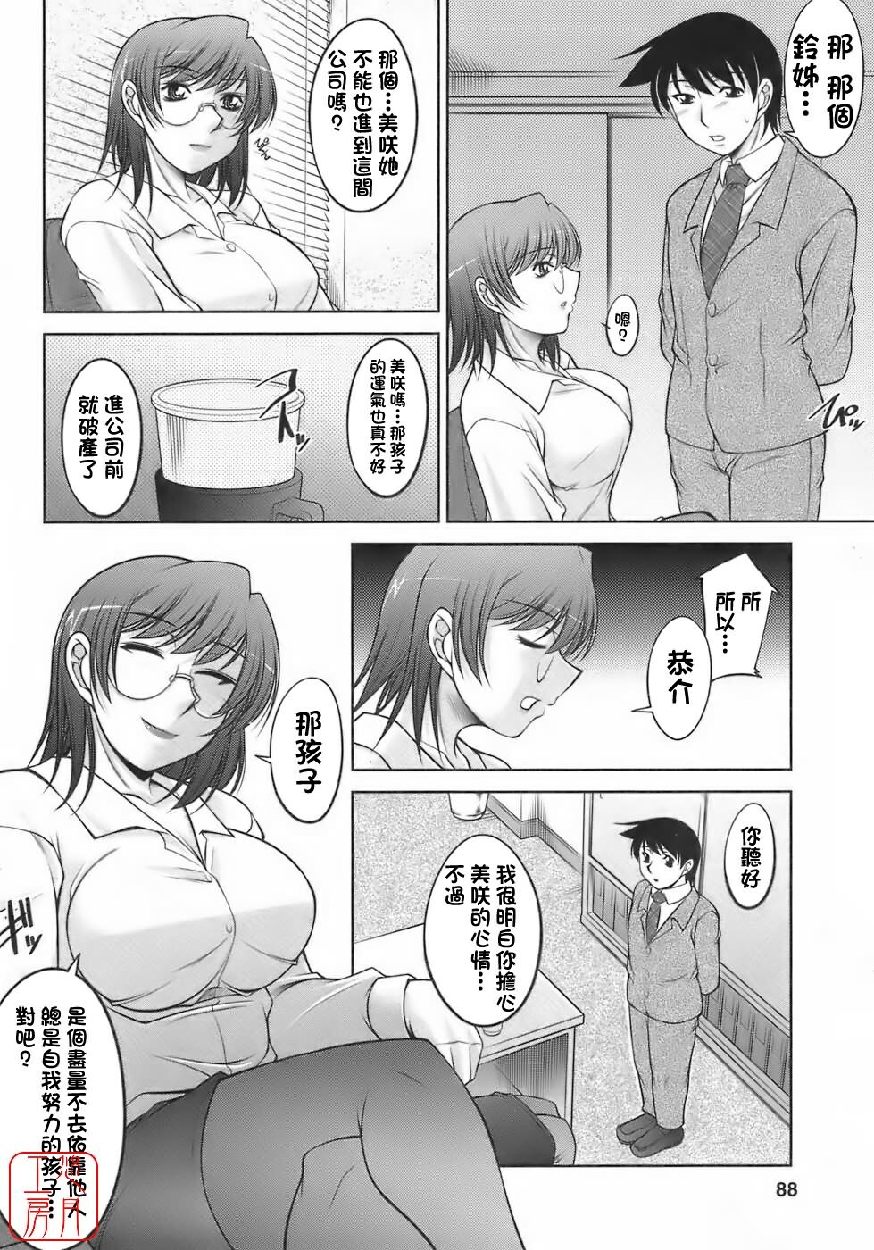 [Zen9] Sakura No Sono [Chinese] page 87 full