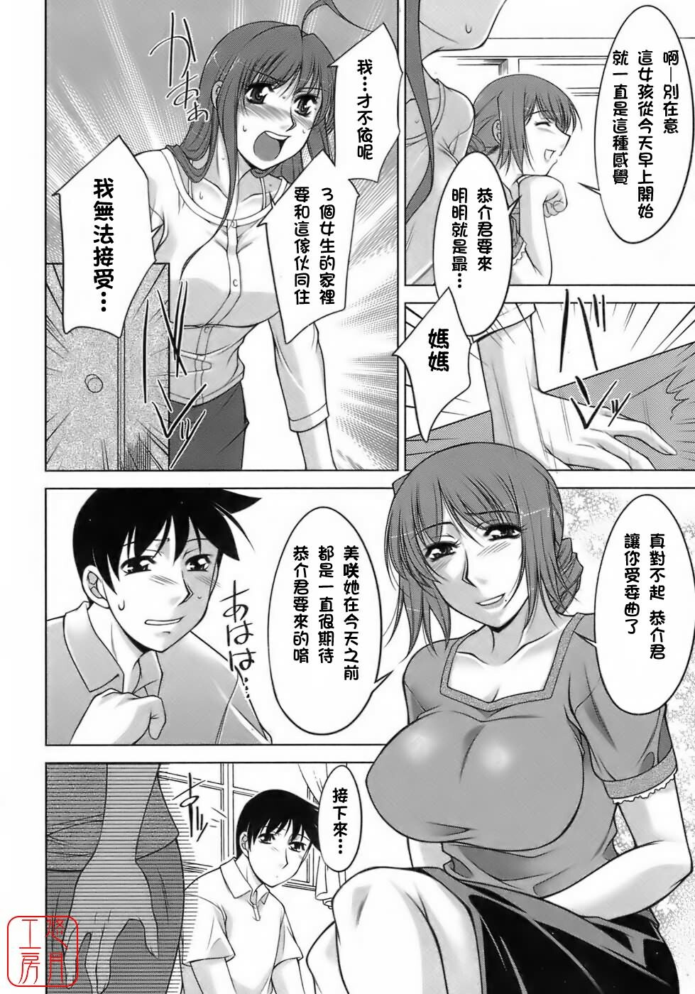 [Zen9] Sakura No Sono [Chinese] page 9 full