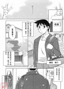 [Zen9] Sakura No Sono [Chinese] - page 6