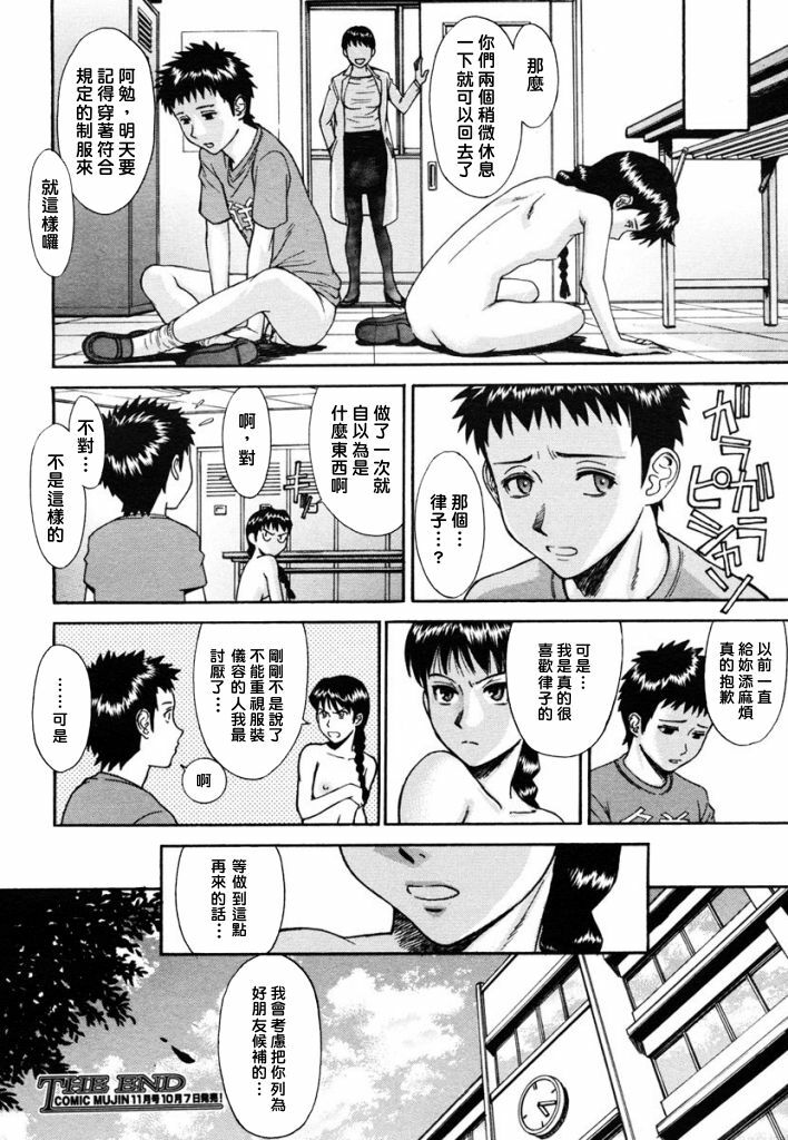 [Inomaru] Fuuki no Musume (COMIC MUJIN 2006-10) [Chinese] [悠月工房] page 26 full