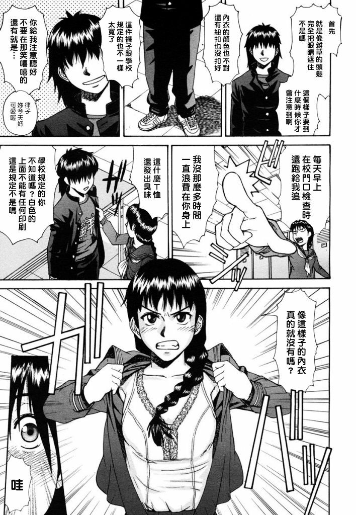 [Inomaru] Fuuki no Musume (COMIC MUJIN 2006-10) [Chinese] [悠月工房] page 3 full