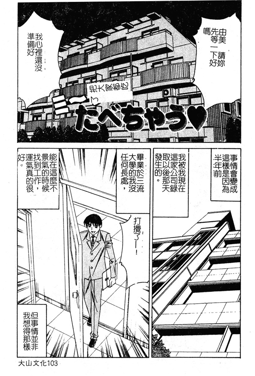 [Yamamoto Yoshifumi] Katei Kyoushi Higyaku no Yuuwaku - Private teacher series part2 [Chinese] page 100 full