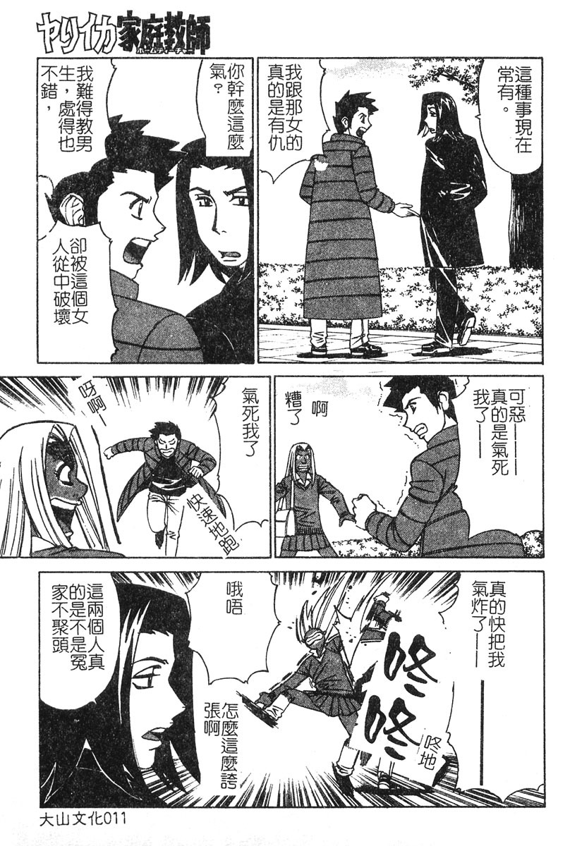 [Yamamoto Yoshifumi] Katei Kyoushi Higyaku no Yuuwaku - Private teacher series part2 [Chinese] page 11 full