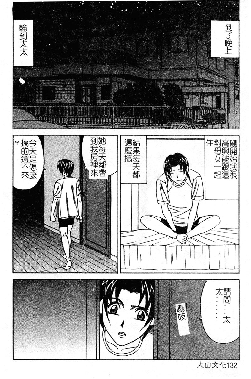 [Yamamoto Yoshifumi] Katei Kyoushi Higyaku no Yuuwaku - Private teacher series part2 [Chinese] page 128 full