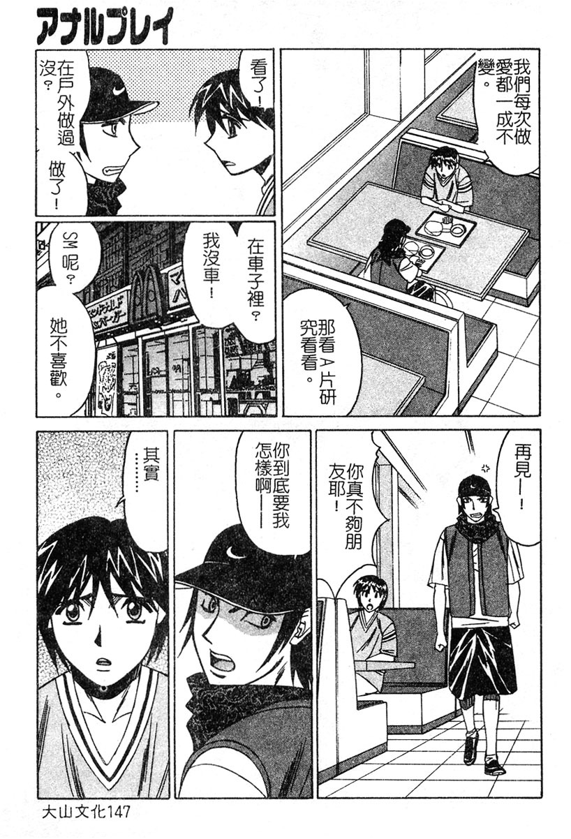 [Yamamoto Yoshifumi] Katei Kyoushi Higyaku no Yuuwaku - Private teacher series part2 [Chinese] page 143 full