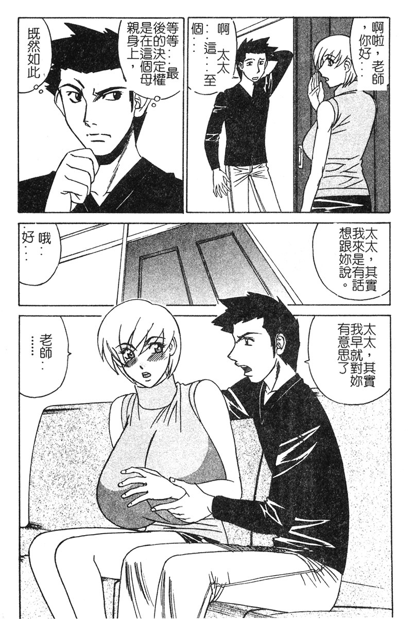 [Yamamoto Yoshifumi] Katei Kyoushi Higyaku no Yuuwaku - Private teacher series part2 [Chinese] page 22 full