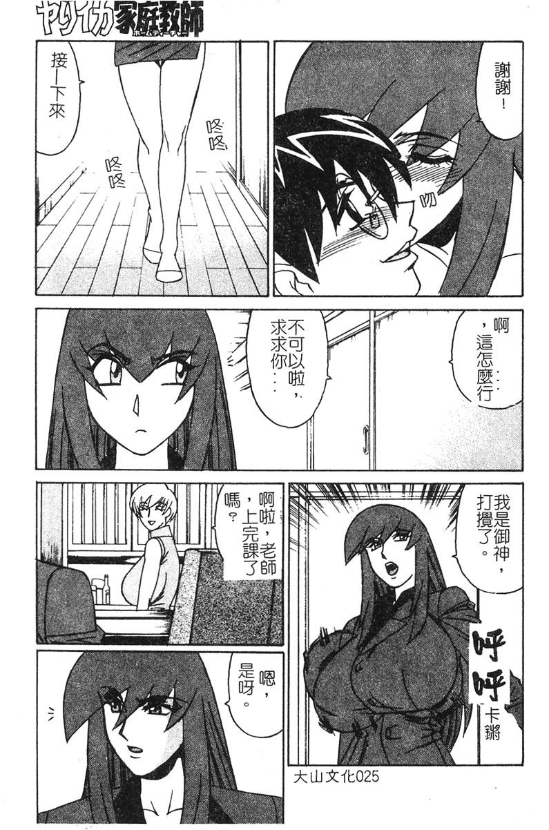 [Yamamoto Yoshifumi] Katei Kyoushi Higyaku no Yuuwaku - Private teacher series part2 [Chinese] page 25 full