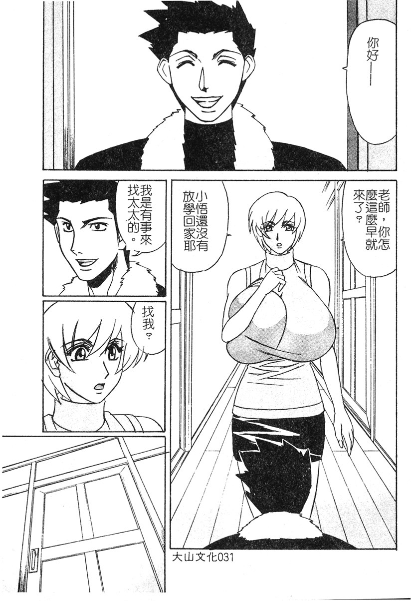 [Yamamoto Yoshifumi] Katei Kyoushi Higyaku no Yuuwaku - Private teacher series part2 [Chinese] page 31 full