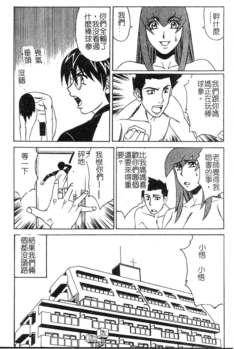 [Yamamoto Yoshifumi] Katei Kyoushi Higyaku no Yuuwaku - Private teacher series part2 [Chinese] page 40 full