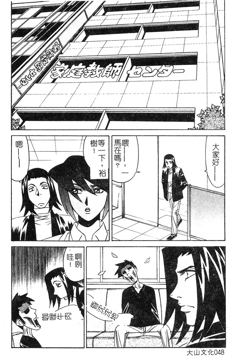 [Yamamoto Yoshifumi] Katei Kyoushi Higyaku no Yuuwaku - Private teacher series part2 [Chinese] page 46 full