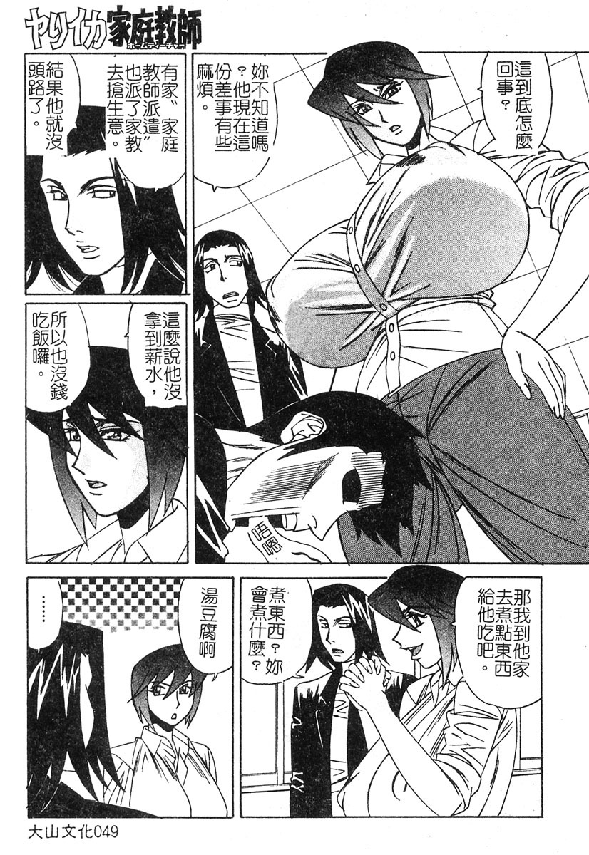 [Yamamoto Yoshifumi] Katei Kyoushi Higyaku no Yuuwaku - Private teacher series part2 [Chinese] page 47 full