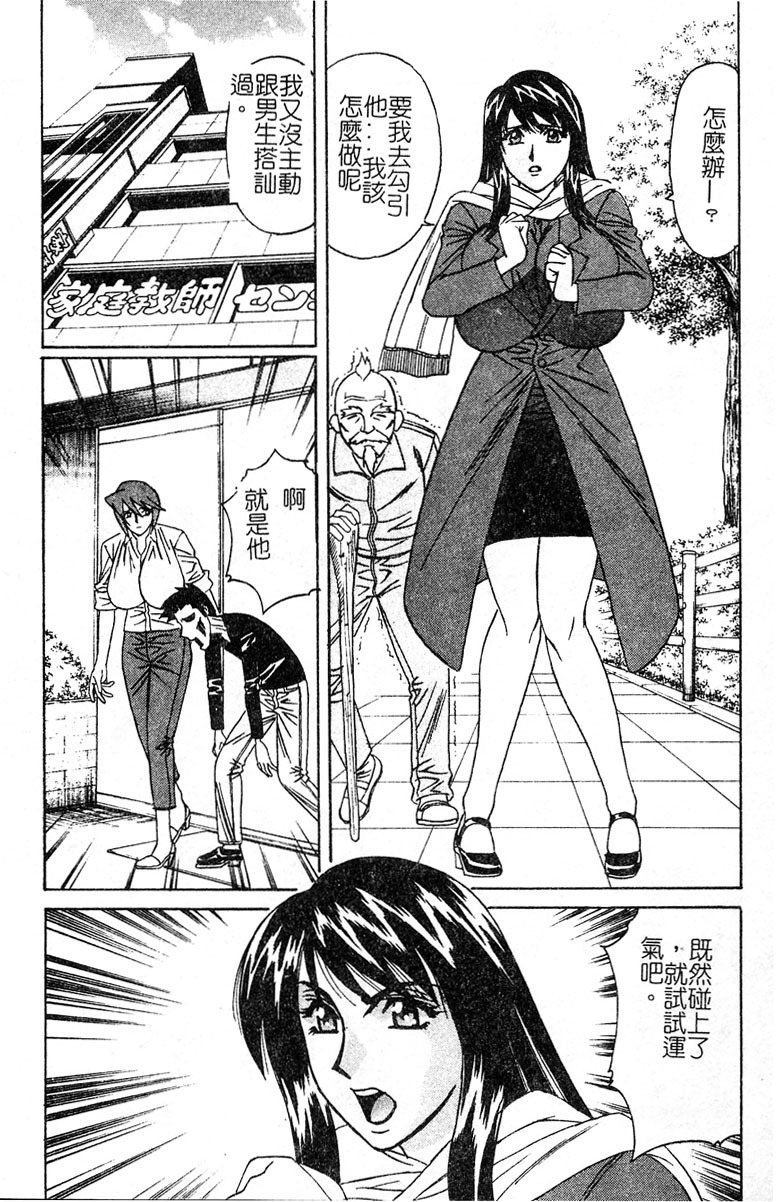 [Yamamoto Yoshifumi] Katei Kyoushi Higyaku no Yuuwaku - Private teacher series part2 [Chinese] page 48 full