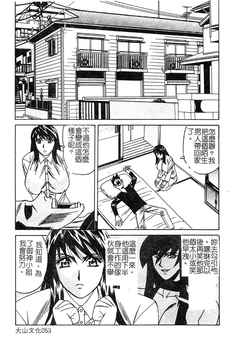 [Yamamoto Yoshifumi] Katei Kyoushi Higyaku no Yuuwaku - Private teacher series part2 [Chinese] page 51 full