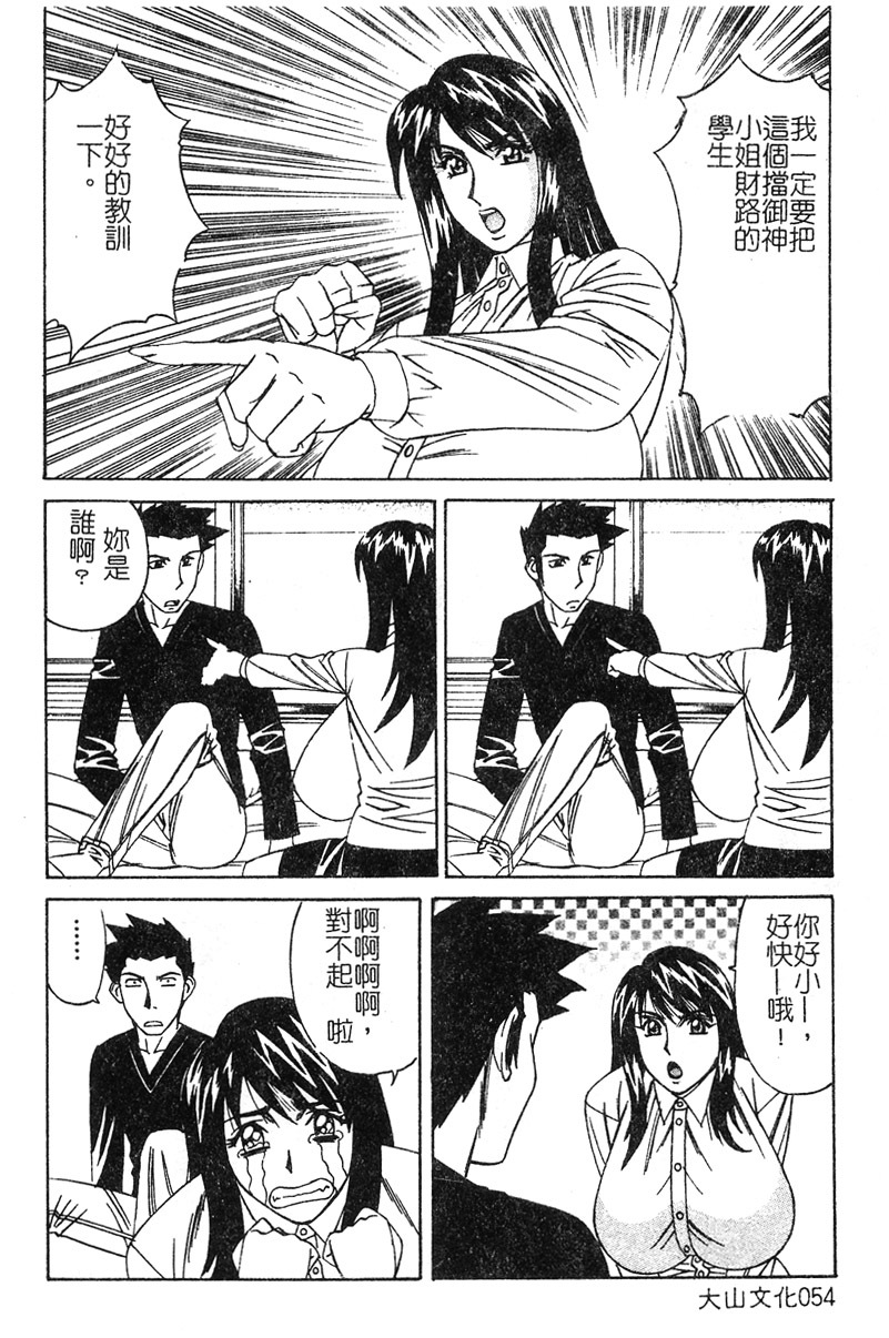 [Yamamoto Yoshifumi] Katei Kyoushi Higyaku no Yuuwaku - Private teacher series part2 [Chinese] page 52 full