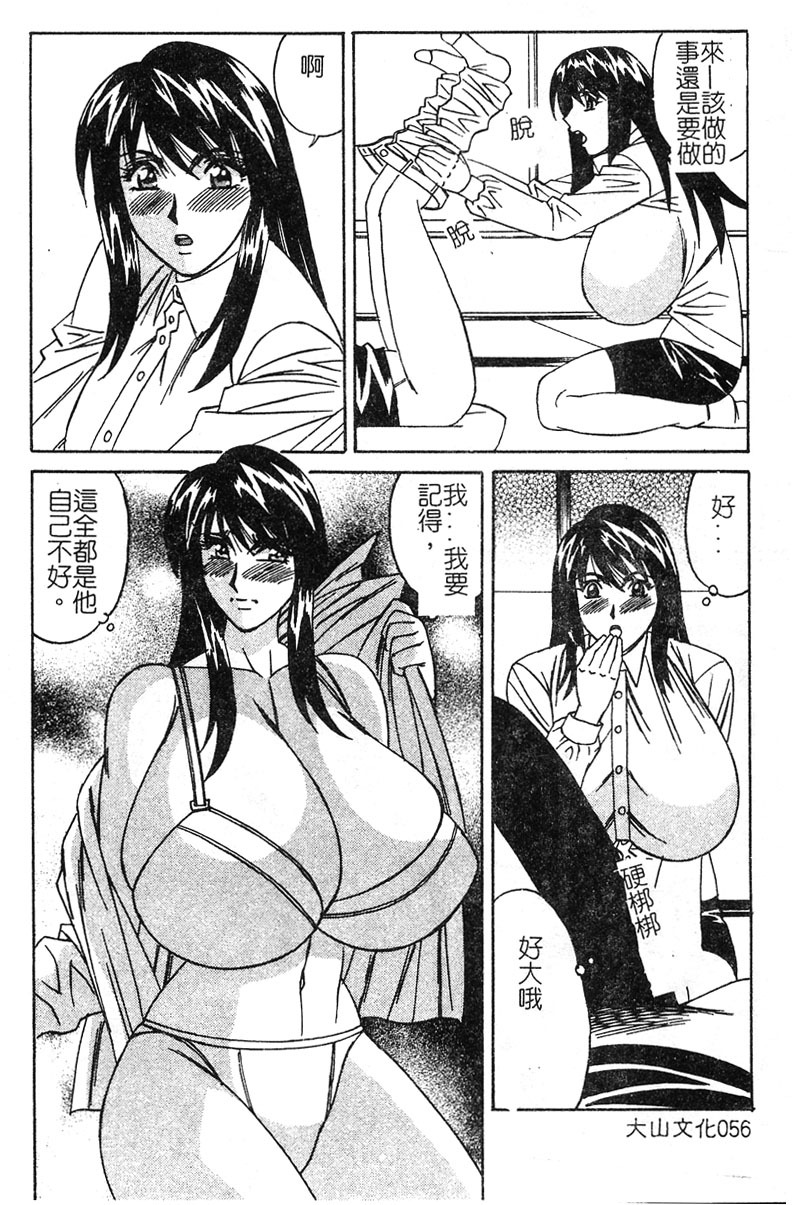 [Yamamoto Yoshifumi] Katei Kyoushi Higyaku no Yuuwaku - Private teacher series part2 [Chinese] page 53 full