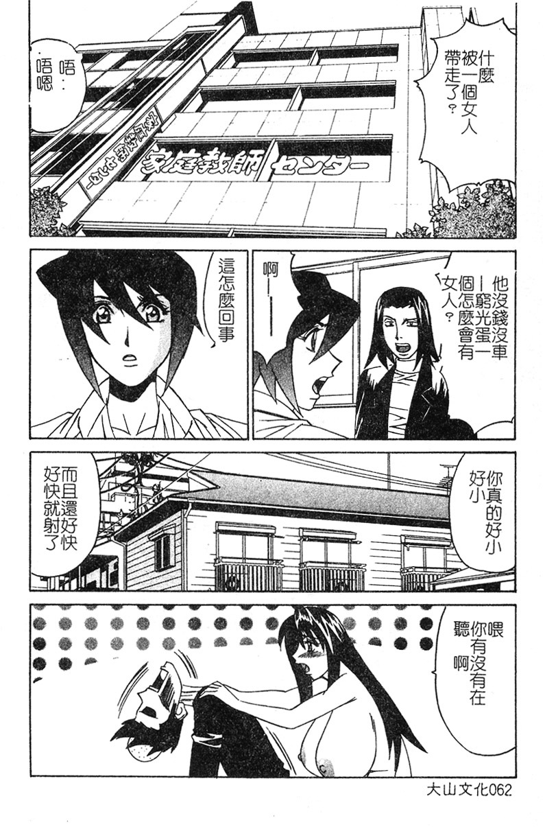 [Yamamoto Yoshifumi] Katei Kyoushi Higyaku no Yuuwaku - Private teacher series part2 [Chinese] page 59 full