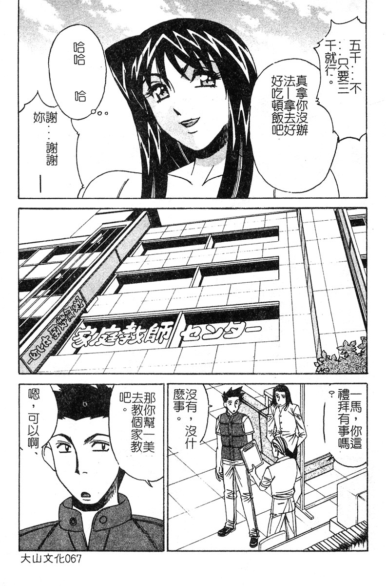 [Yamamoto Yoshifumi] Katei Kyoushi Higyaku no Yuuwaku - Private teacher series part2 [Chinese] page 64 full