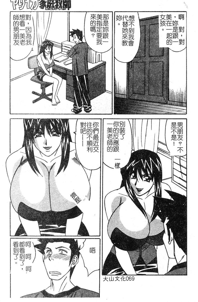 [Yamamoto Yoshifumi] Katei Kyoushi Higyaku no Yuuwaku - Private teacher series part2 [Chinese] page 66 full