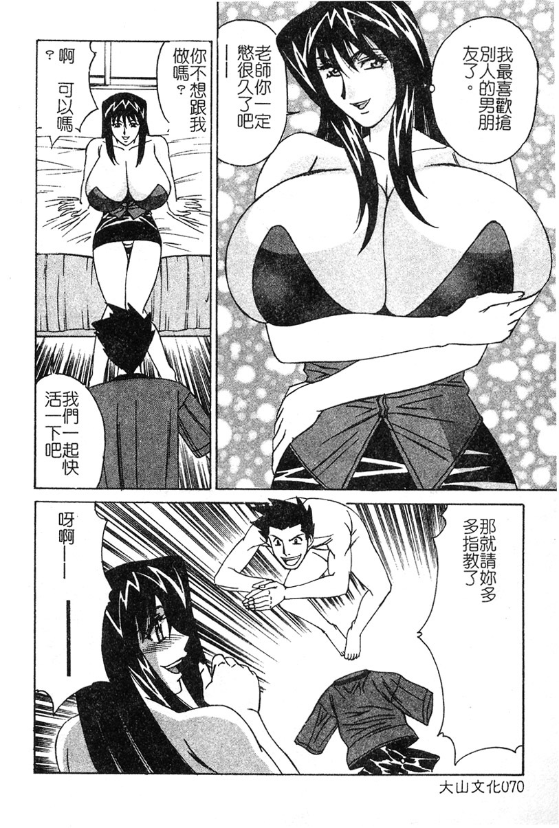 [Yamamoto Yoshifumi] Katei Kyoushi Higyaku no Yuuwaku - Private teacher series part2 [Chinese] page 67 full