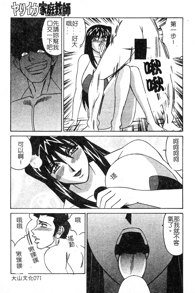 [Yamamoto Yoshifumi] Katei Kyoushi Higyaku no Yuuwaku - Private teacher series part2 [Chinese] page 68 full