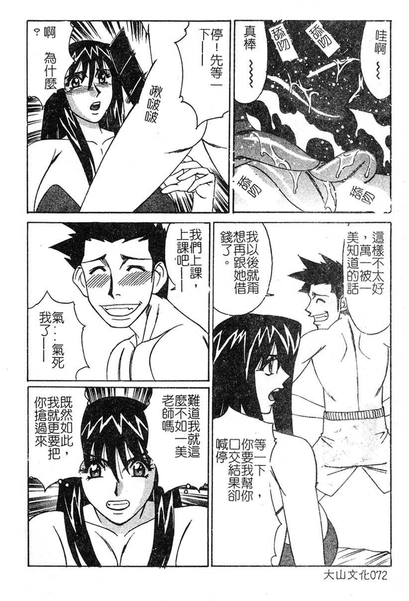 [Yamamoto Yoshifumi] Katei Kyoushi Higyaku no Yuuwaku - Private teacher series part2 [Chinese] page 69 full