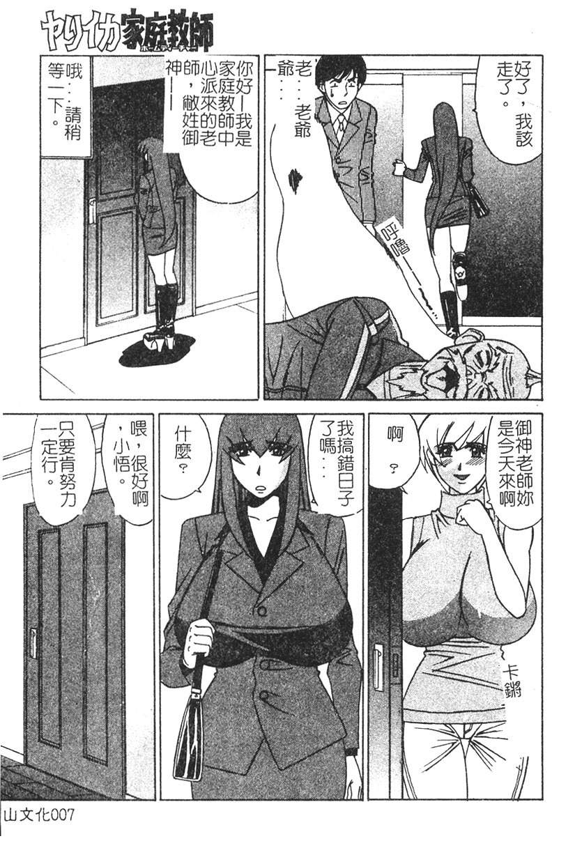 [Yamamoto Yoshifumi] Katei Kyoushi Higyaku no Yuuwaku - Private teacher series part2 [Chinese] page 7 full