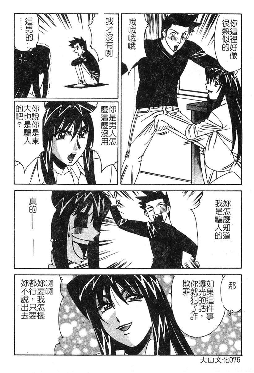 [Yamamoto Yoshifumi] Katei Kyoushi Higyaku no Yuuwaku - Private teacher series part2 [Chinese] page 73 full