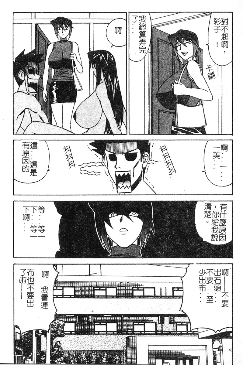 [Yamamoto Yoshifumi] Katei Kyoushi Higyaku no Yuuwaku - Private teacher series part2 [Chinese] page 79 full