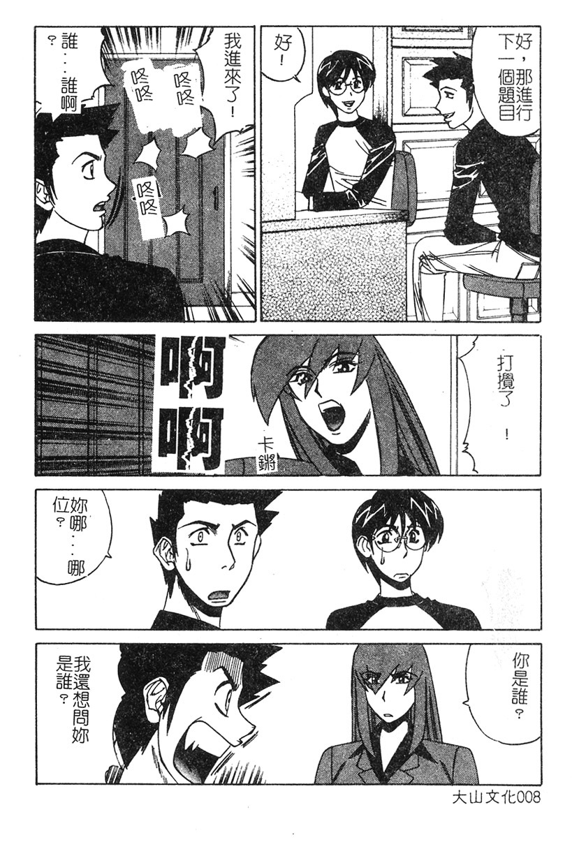 [Yamamoto Yoshifumi] Katei Kyoushi Higyaku no Yuuwaku - Private teacher series part2 [Chinese] page 8 full