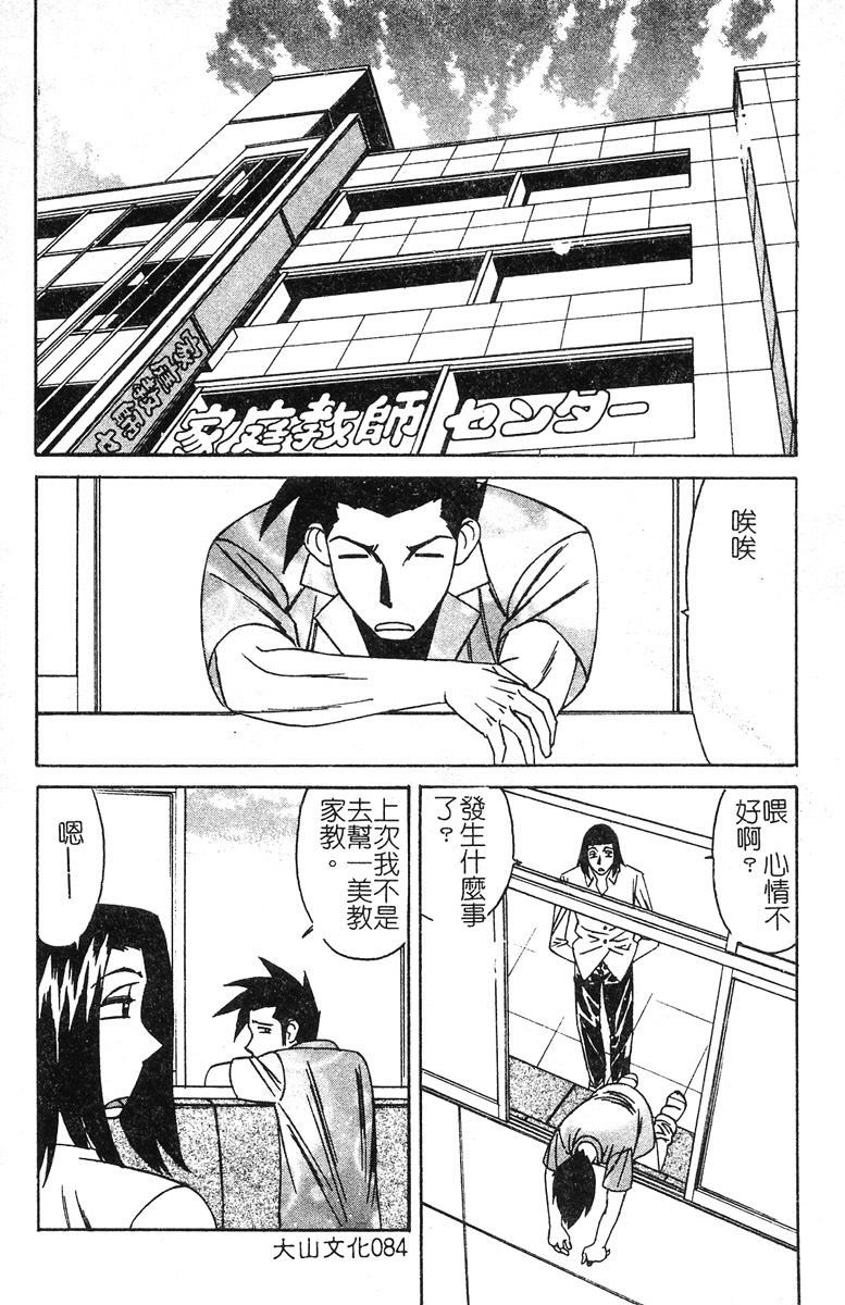 [Yamamoto Yoshifumi] Katei Kyoushi Higyaku no Yuuwaku - Private teacher series part2 [Chinese] page 81 full