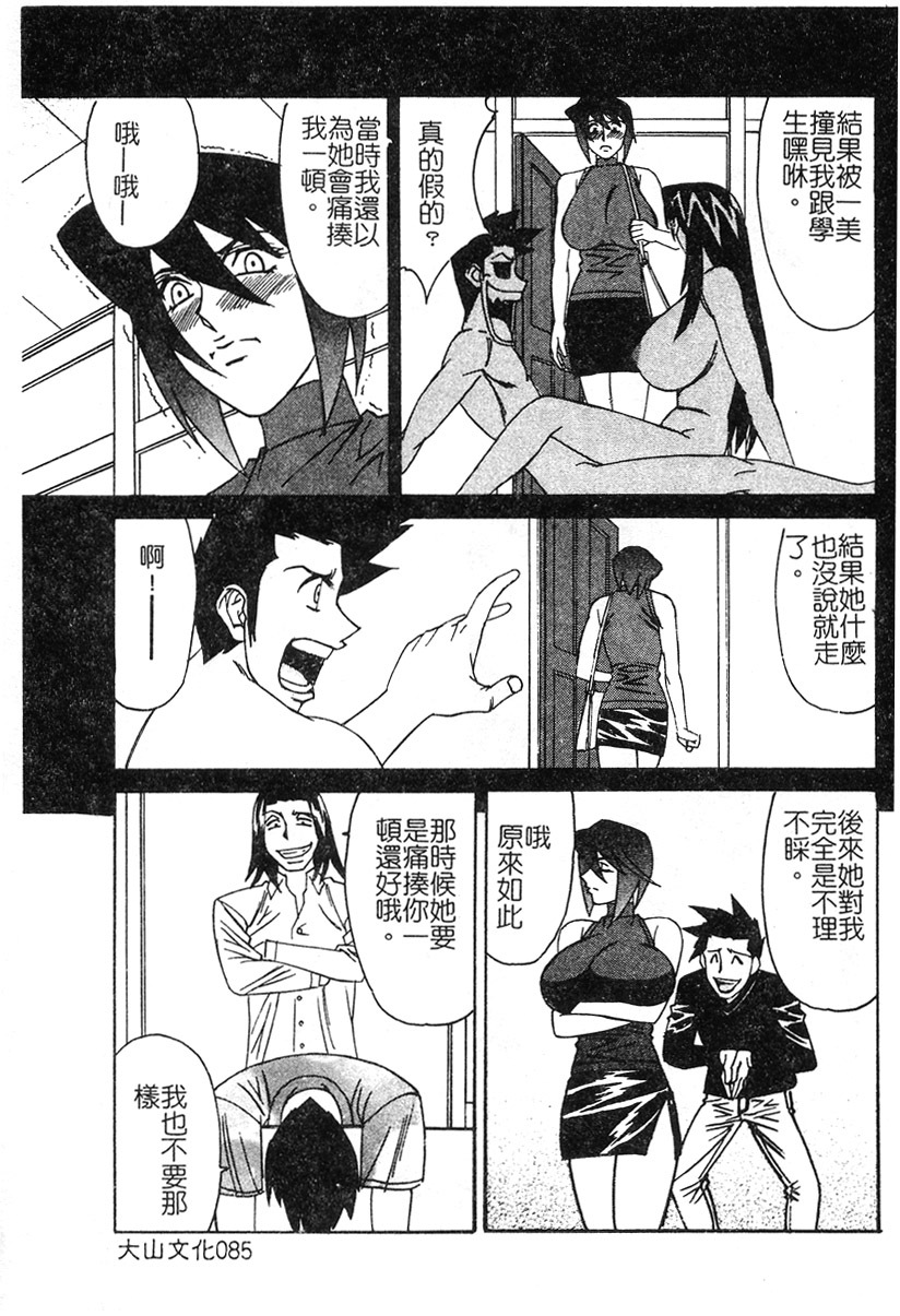 [Yamamoto Yoshifumi] Katei Kyoushi Higyaku no Yuuwaku - Private teacher series part2 [Chinese] page 82 full