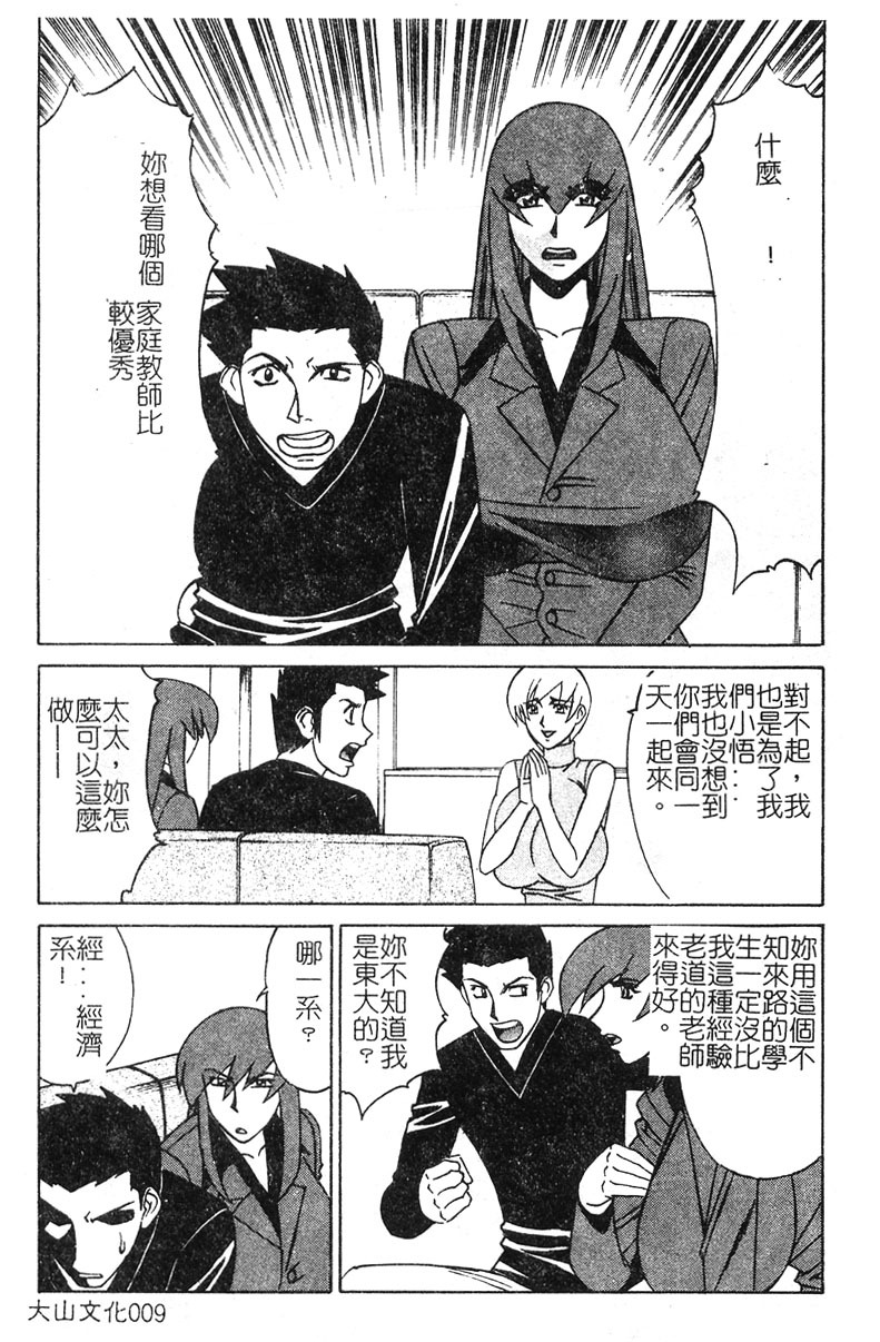 [Yamamoto Yoshifumi] Katei Kyoushi Higyaku no Yuuwaku - Private teacher series part2 [Chinese] page 9 full