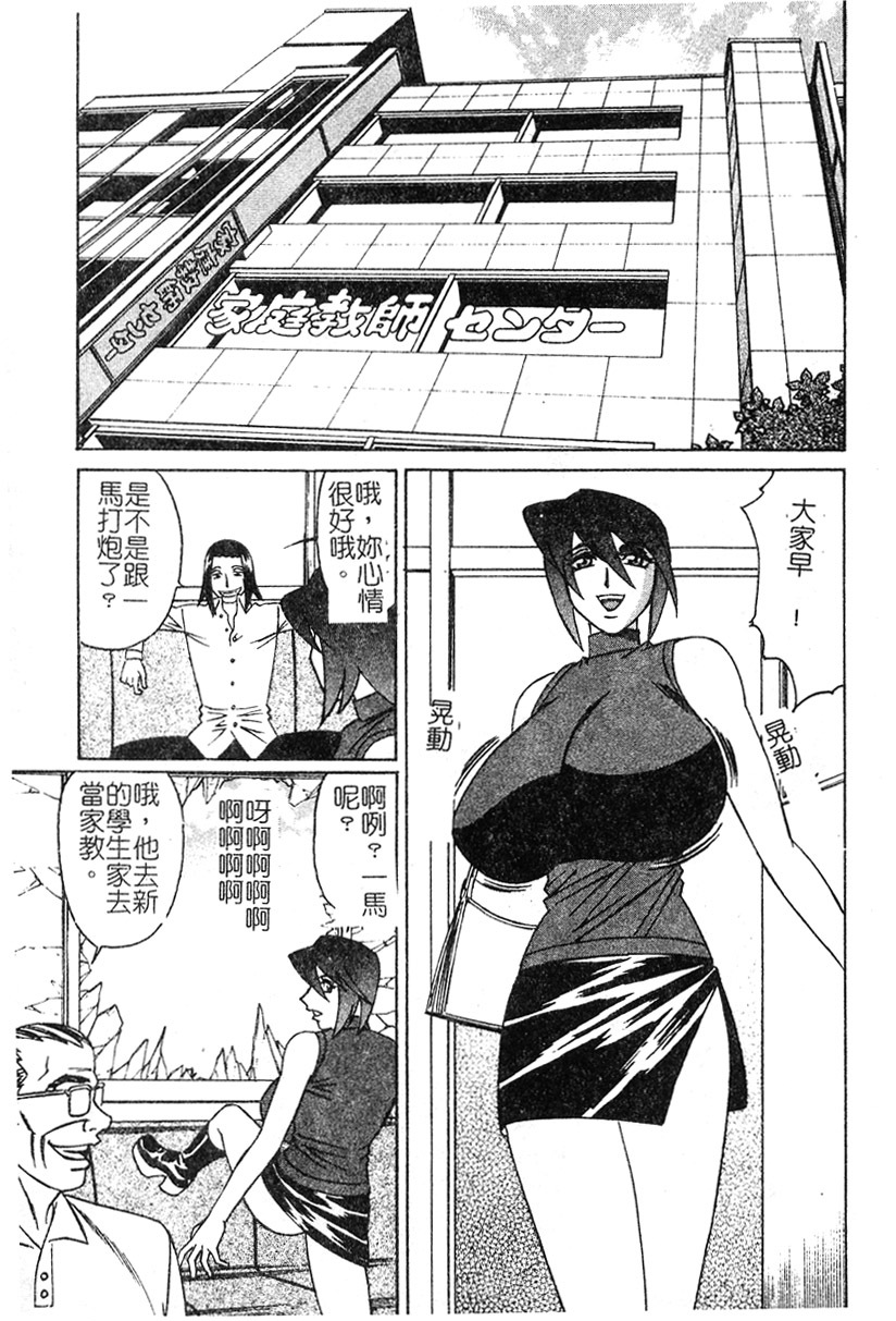 [Yamamoto Yoshifumi] Katei Kyoushi Higyaku no Yuuwaku - Private teacher series part2 [Chinese] page 96 full