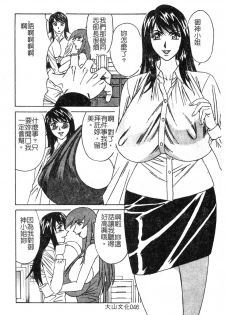 [Yamamoto Yoshifumi] Katei Kyoushi Higyaku no Yuuwaku - Private teacher series part2 [Chinese] - page 44