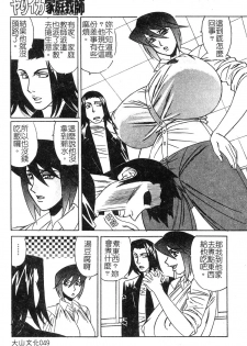 [Yamamoto Yoshifumi] Katei Kyoushi Higyaku no Yuuwaku - Private teacher series part2 [Chinese] - page 47