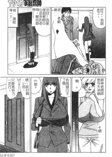 [Yamamoto Yoshifumi] Katei Kyoushi Higyaku no Yuuwaku - Private teacher series part2 [Chinese] - page 7