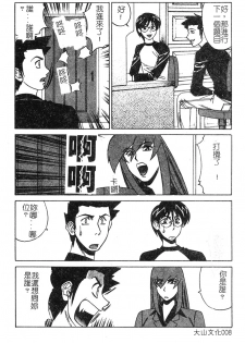 [Yamamoto Yoshifumi] Katei Kyoushi Higyaku no Yuuwaku - Private teacher series part2 [Chinese] - page 8