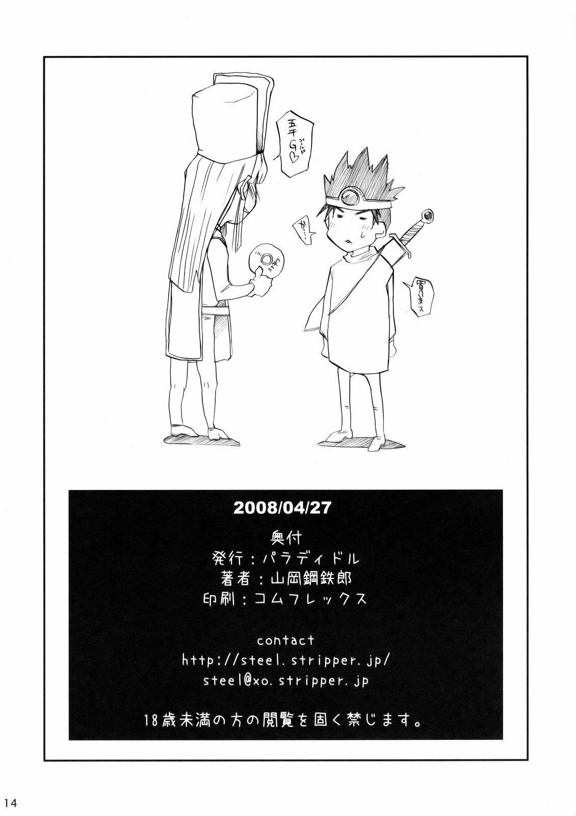 (COMIC1☆2) [Paradiddle (Yamaoka Koutetsurou)] Onna Senshi-san (Kari) no Junan. (Dragon Quest III) page 14 full