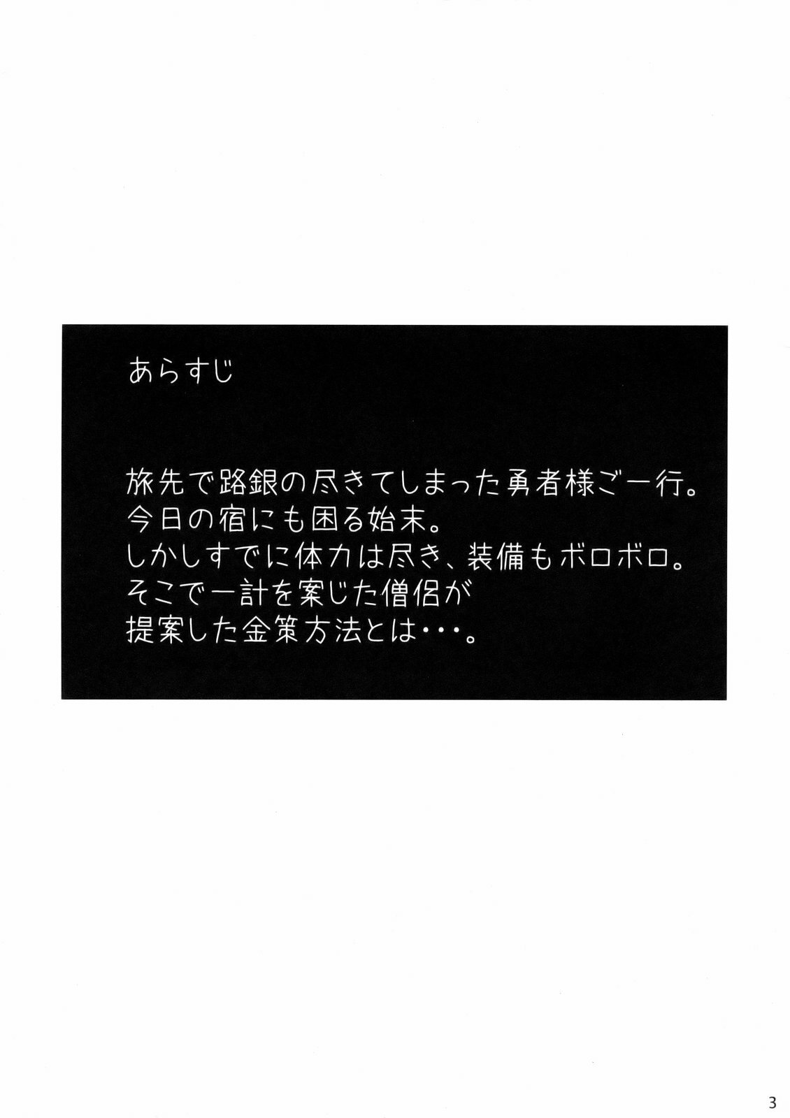 (COMIC1☆2) [Paradiddle (Yamaoka Koutetsurou)] Onna Senshi-san (Kari) no Junan. (Dragon Quest III) page 3 full