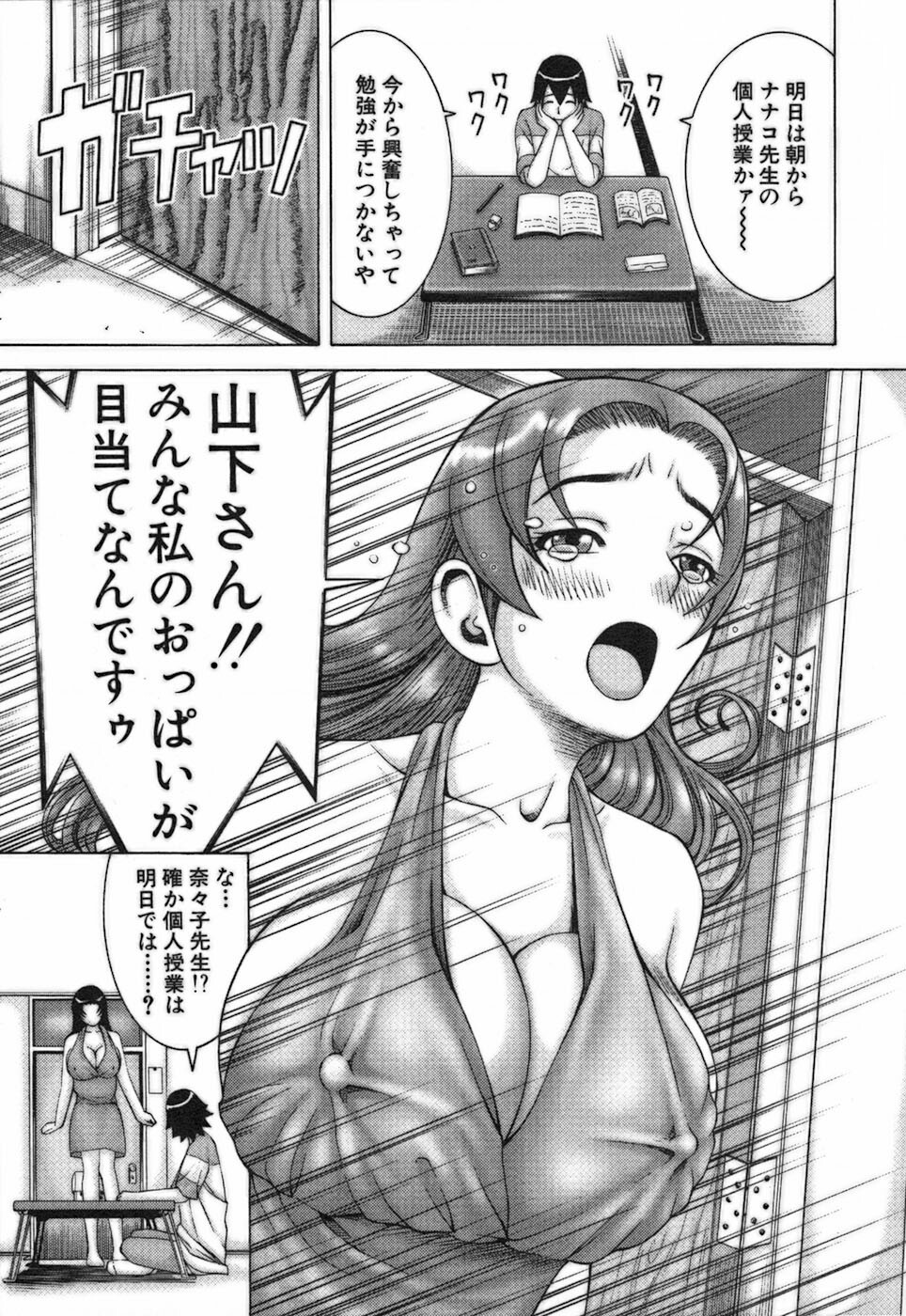 [Nakamura Sakyou] Katei Kyoushi Nanako page 135 full