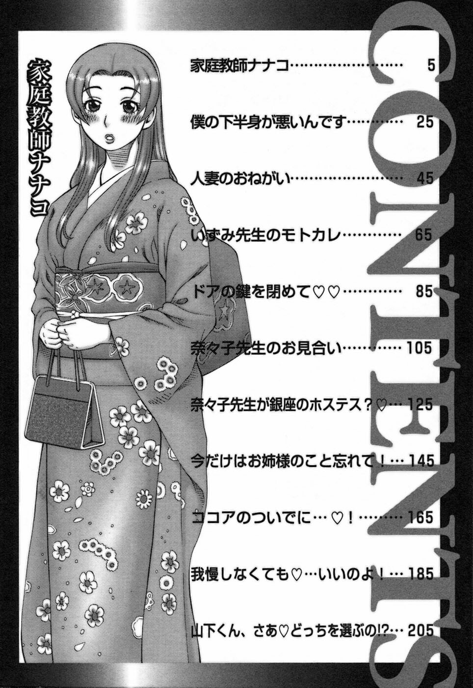 [Nakamura Sakyou] Katei Kyoushi Nanako page 2 full