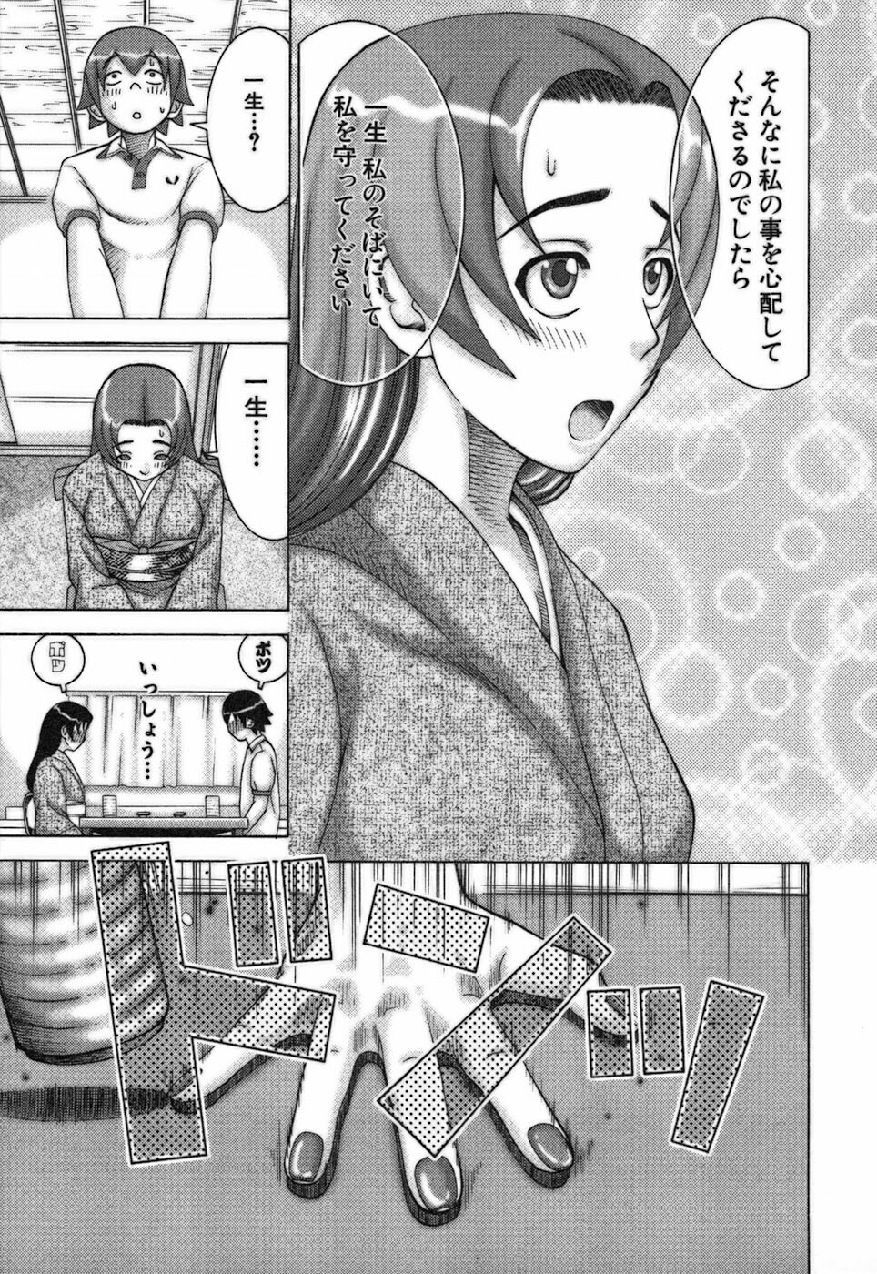 [Nakamura Sakyou] Katei Kyoushi Nanako page 213 full