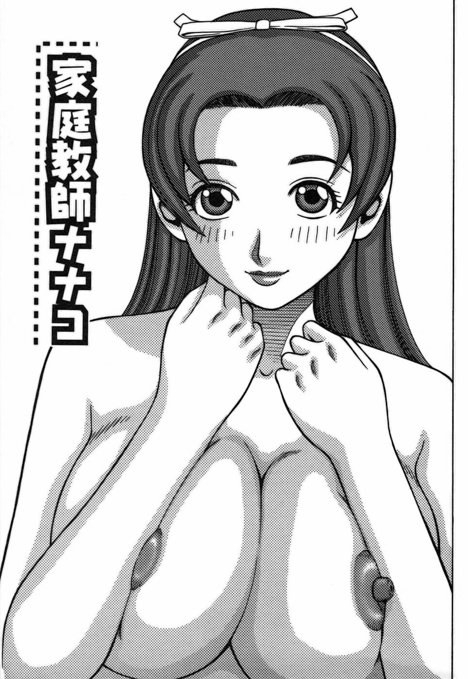 [Nakamura Sakyou] Katei Kyoushi Nanako page 3 full
